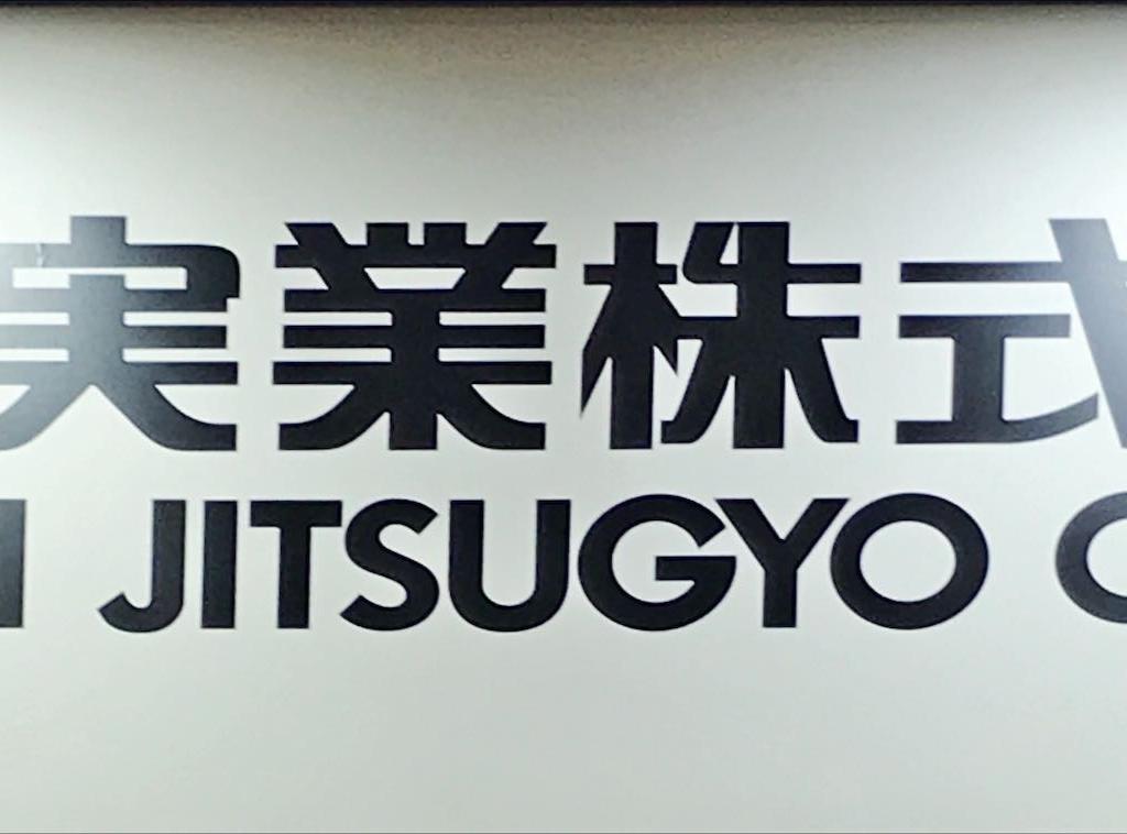 第一実業のブース写真1