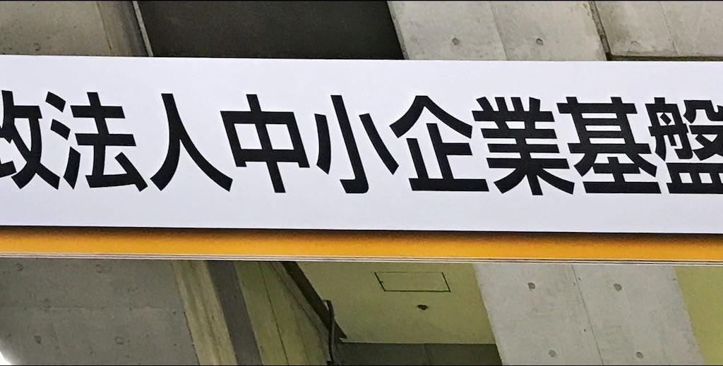 中小機構　海外展開相談コーナーのブース写真1