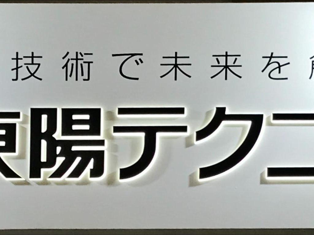 東陽テクニカのブース写真1