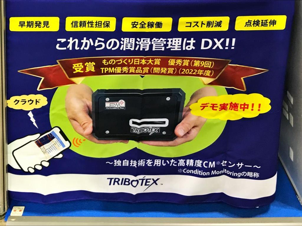トライボテックスのブース写真2