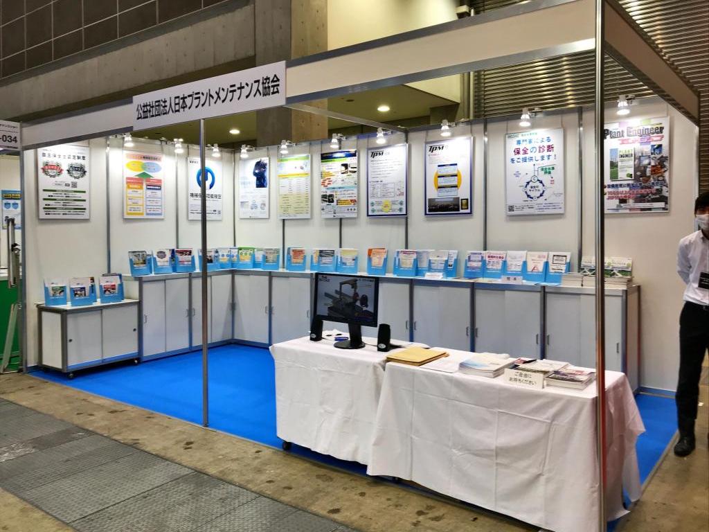 日本プラントメンテナンス協会のブース写真2