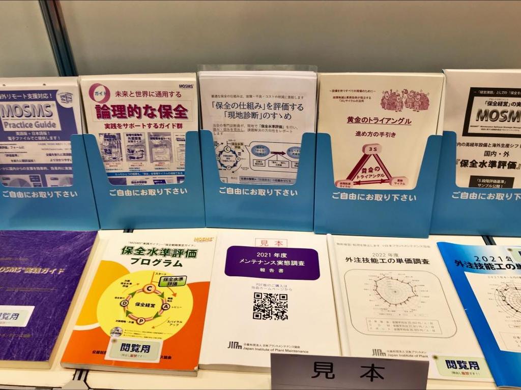 日本プラントメンテナンス協会のブース写真4