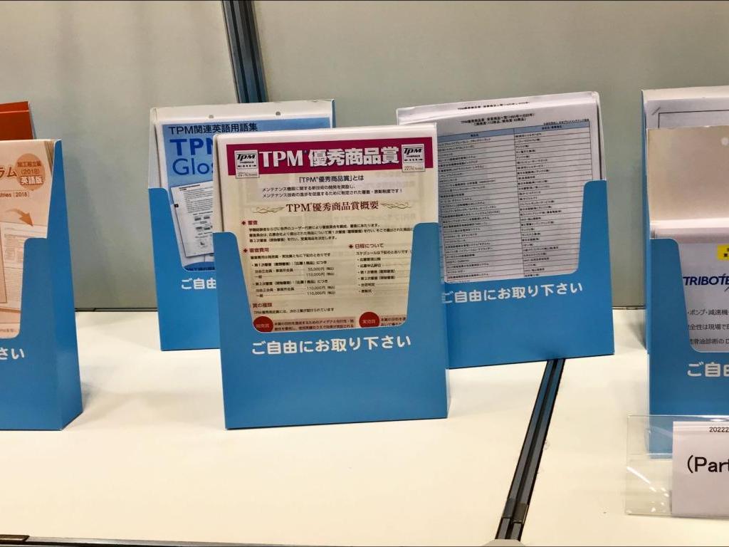 日本プラントメンテナンス協会のブース写真5