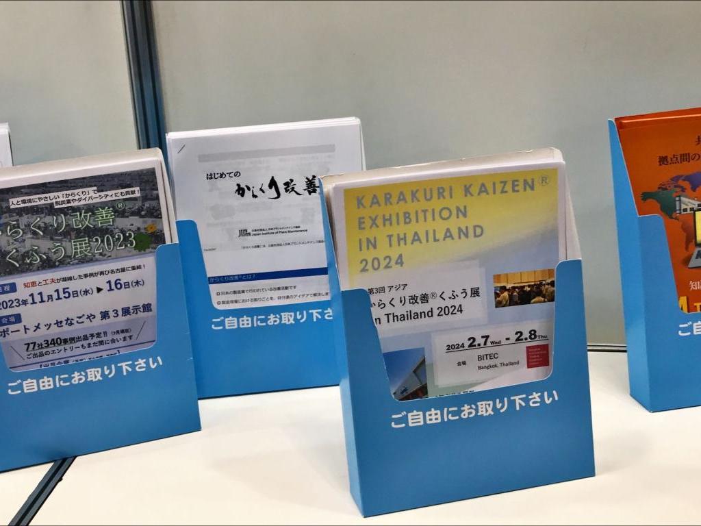 日本プラントメンテナンス協会のブース写真6