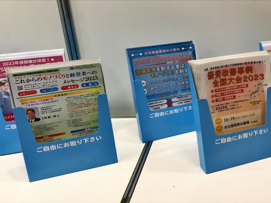 日本プラントメンテナンス協会のブース写真7