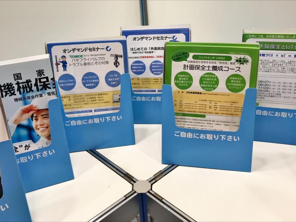 日本プラントメンテナンス協会のブース写真8