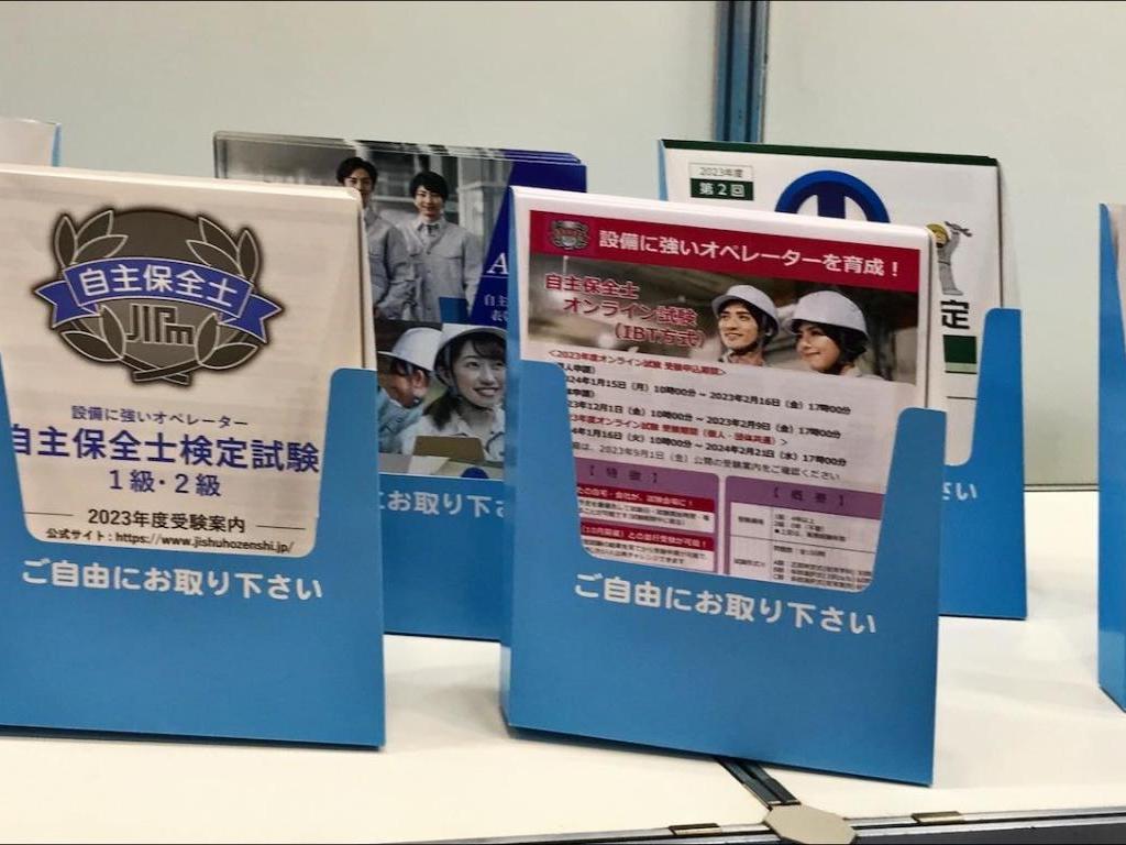 日本プラントメンテナンス協会のブース写真9