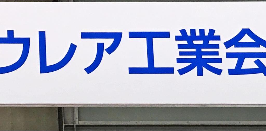 日本ポリウレア工業会（JPIA）のブース写真1