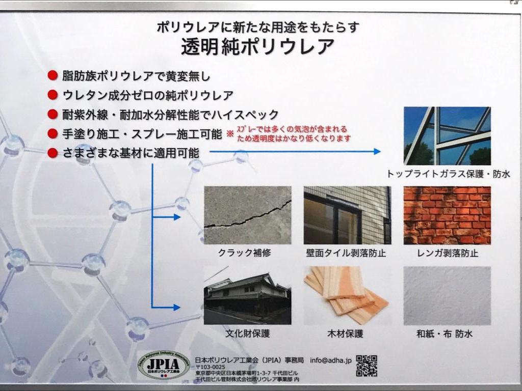 日本ポリウレア工業会（JPIA）のブース写真5