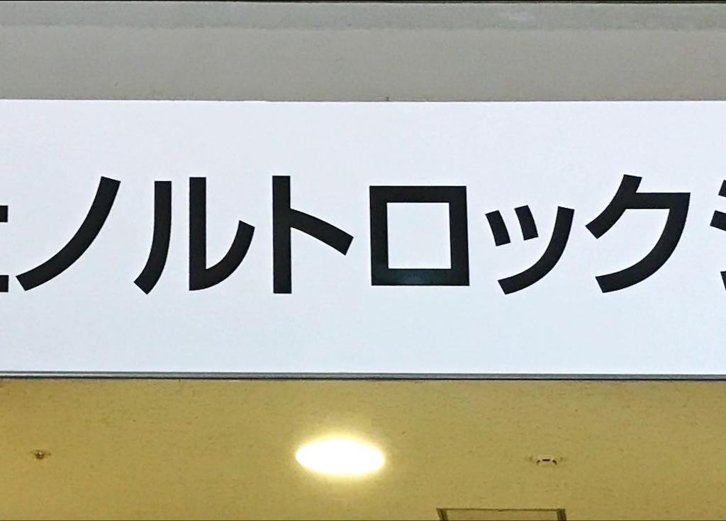 ノルトロックジャパンのブース写真1