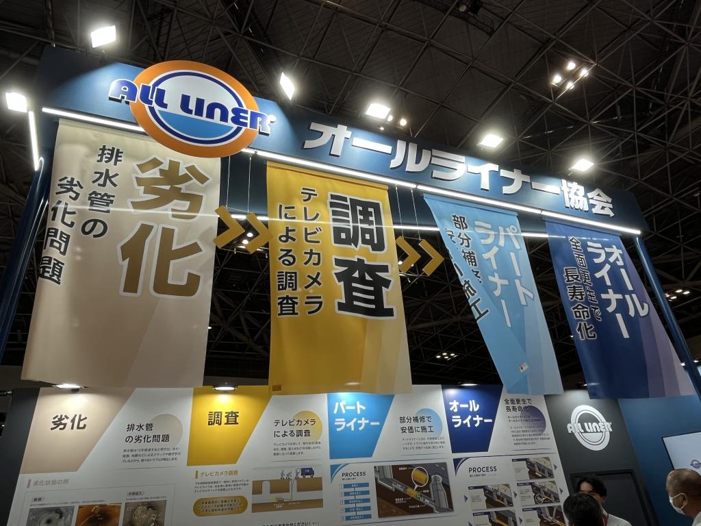 オールライナー協会のブース写真1