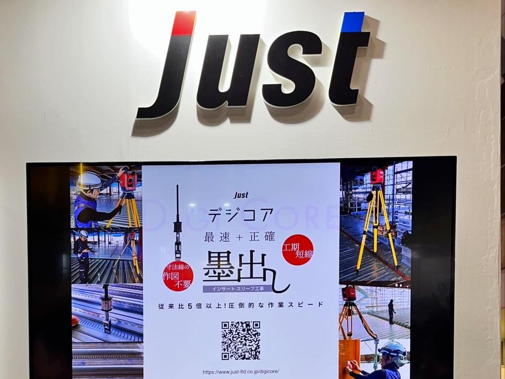 ジャストのブース写真1