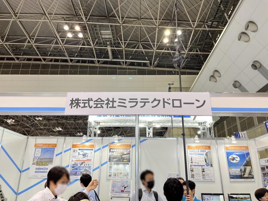 ミラテクドローンのブース写真1