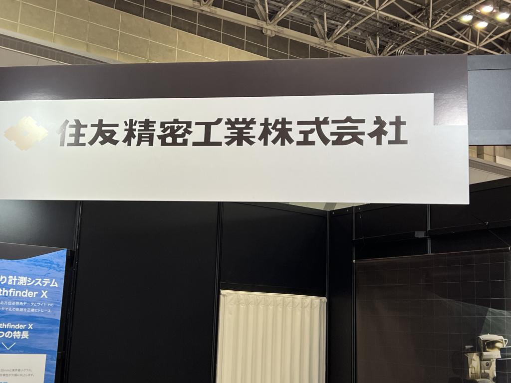 住友精密工業のブース写真2