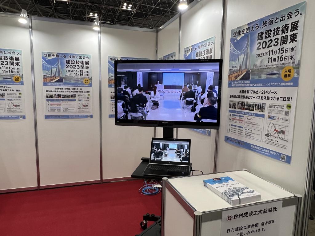 日刊建設工業新聞社のブース写真2