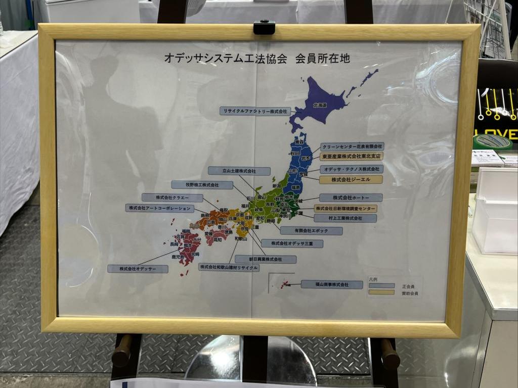 オデッサシステム工法協会のブース写真2