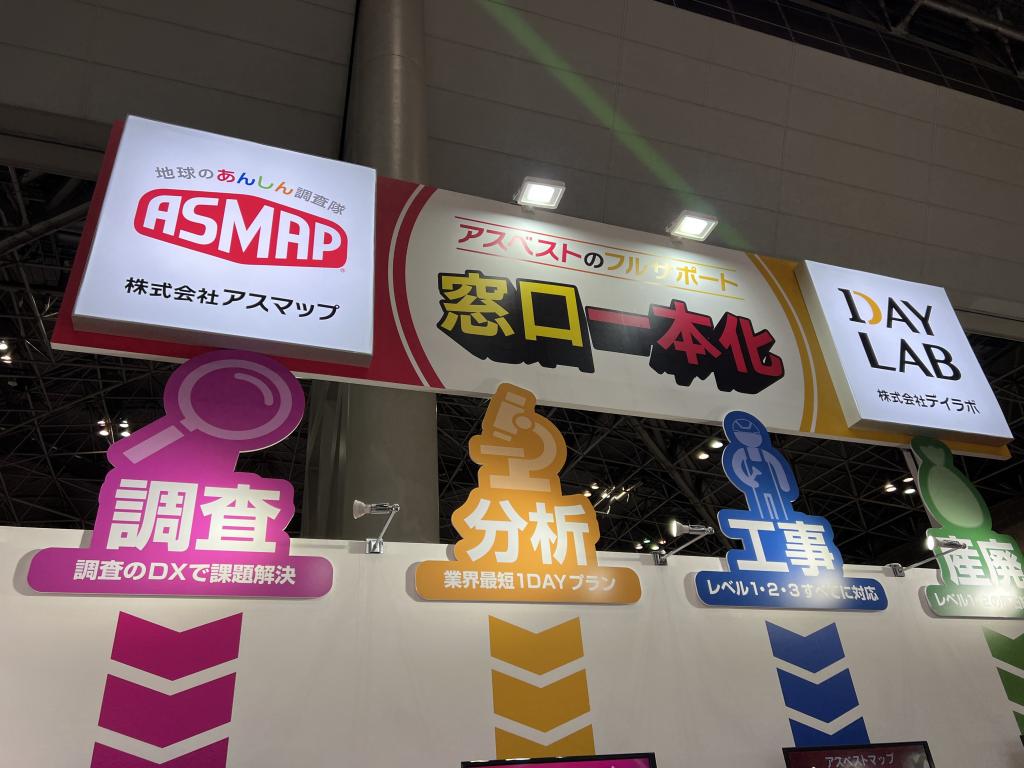アスマップのブース写真1