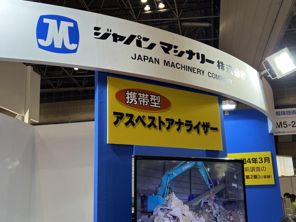 ジャパンマシナリーのブース写真1