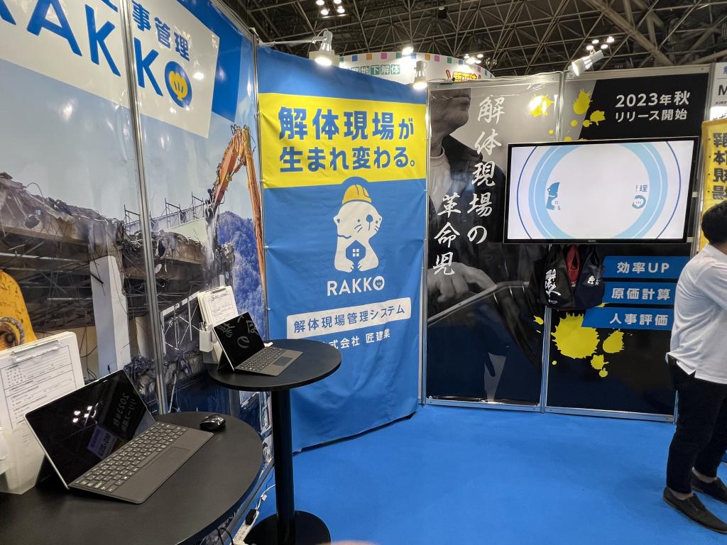 匠建業のブース写真2