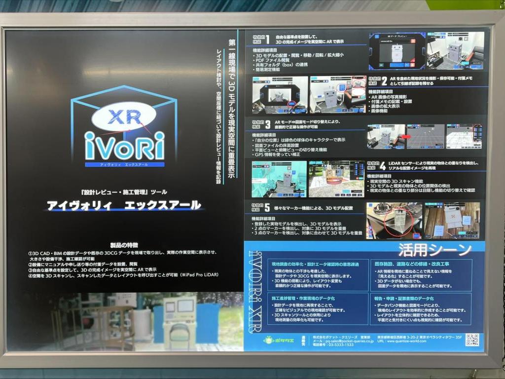 ポケット・クエリーズのブース写真3