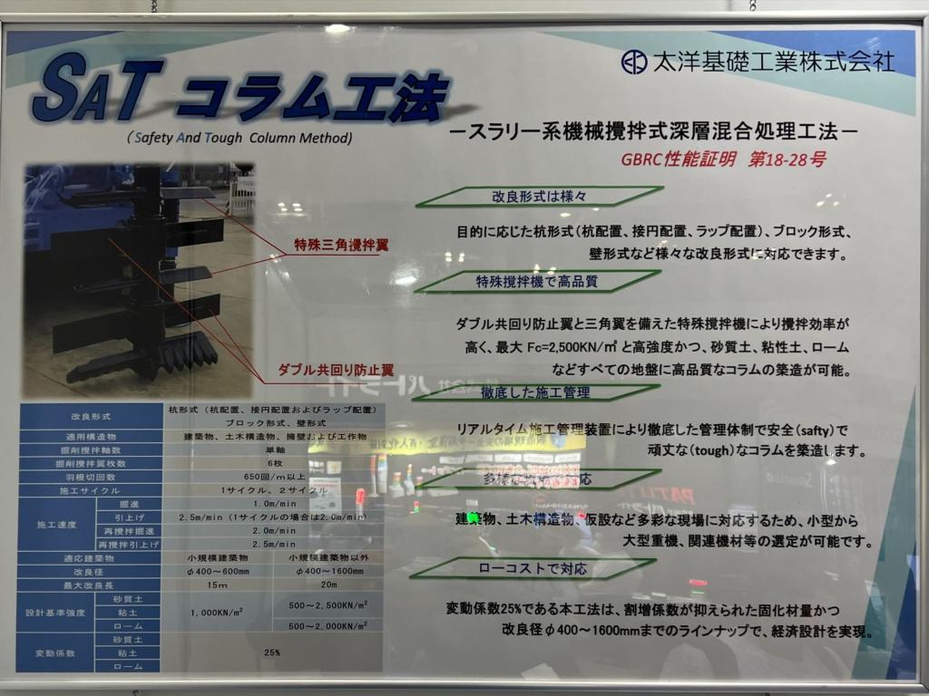 太洋基礎工業のブース写真2