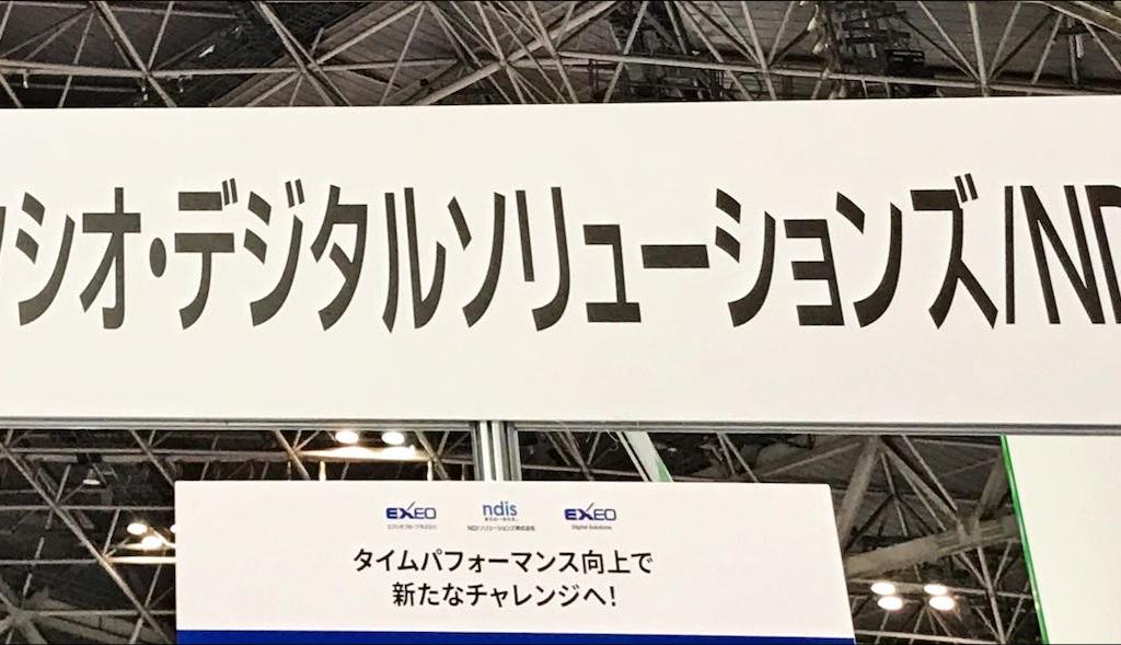 エクシオ•デジタルソリューションズのブース写真1