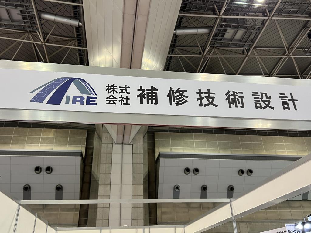 補修技術設計のブース写真1