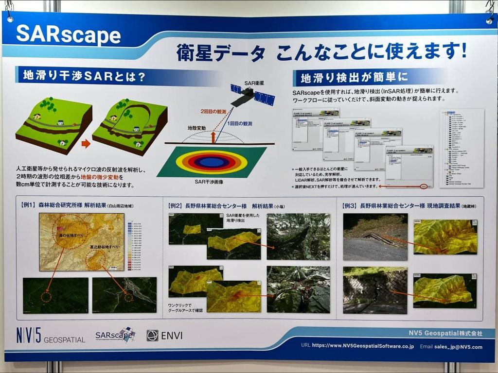 NV5 Geospatialのブース写真2