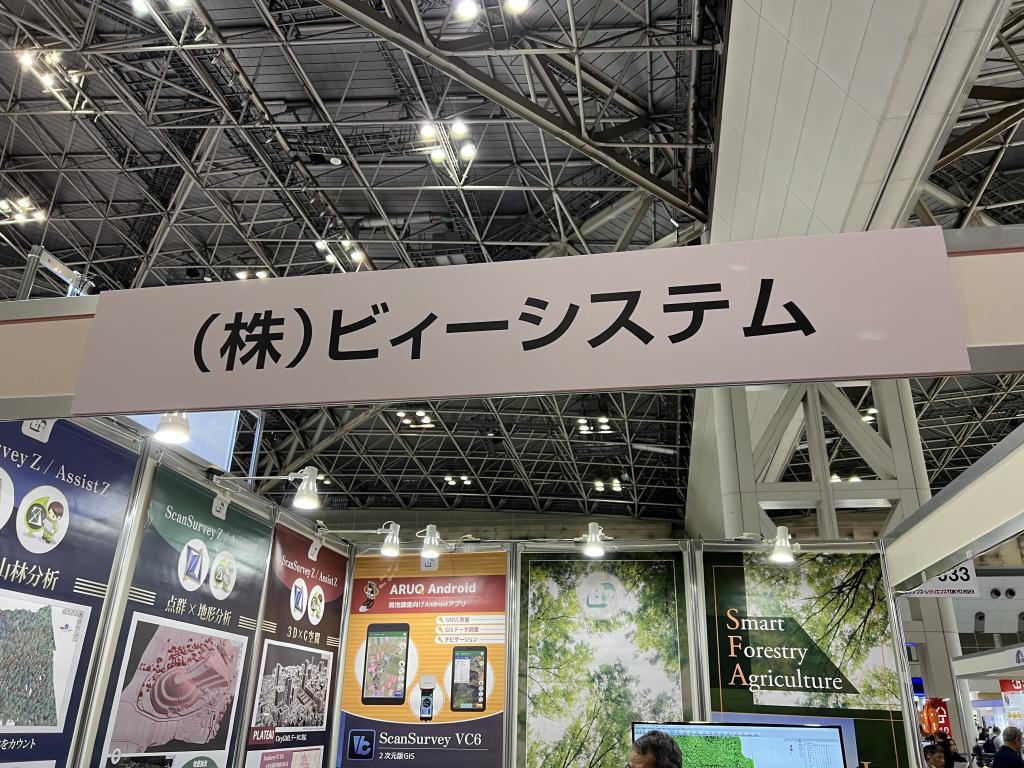 ビィーシステムのブース写真1