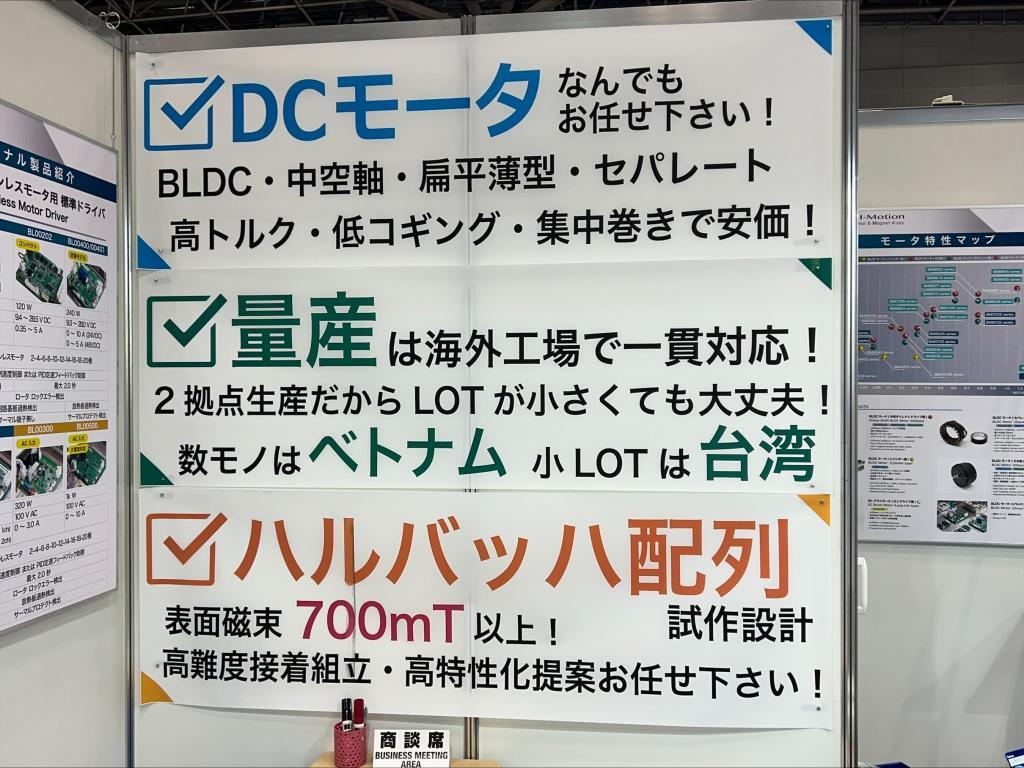ジャパンマグネットのブース写真11