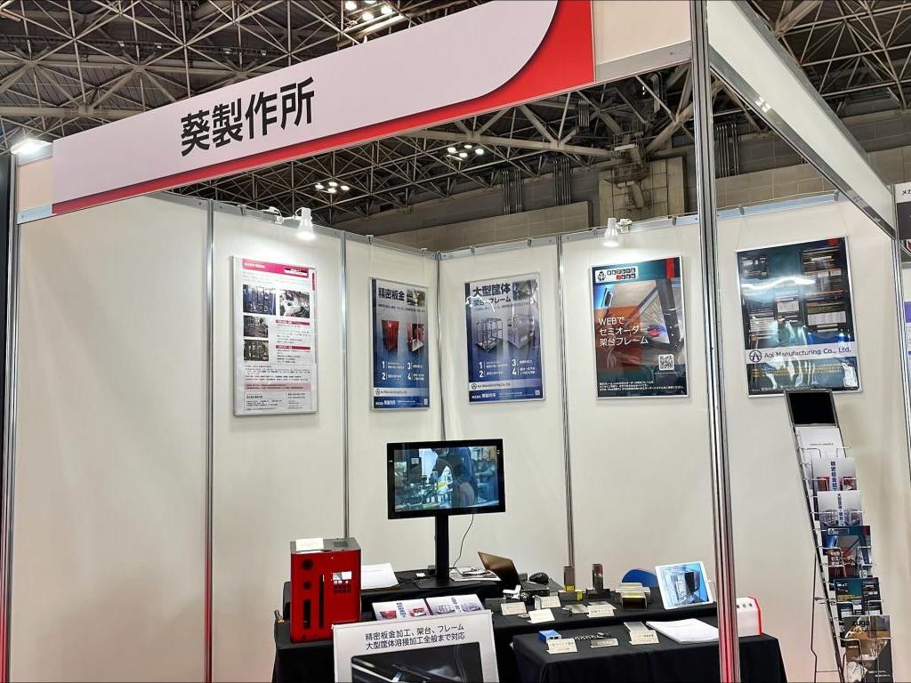 葵製作所のブース写真1
