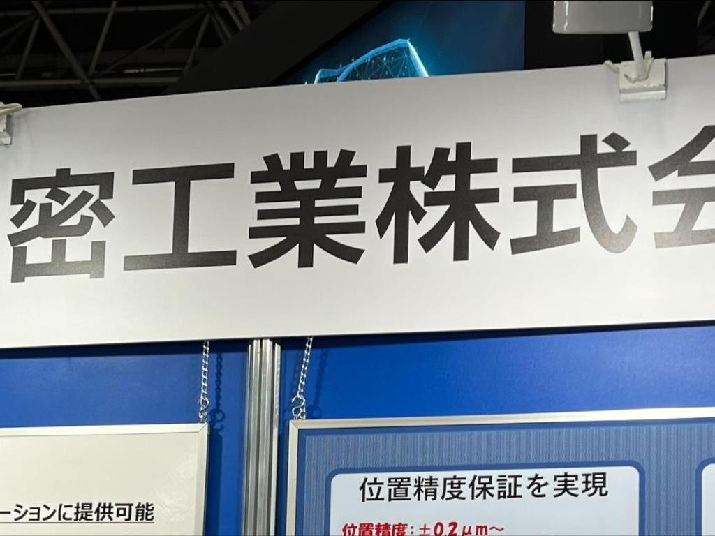 東洋精密工業のブース写真1