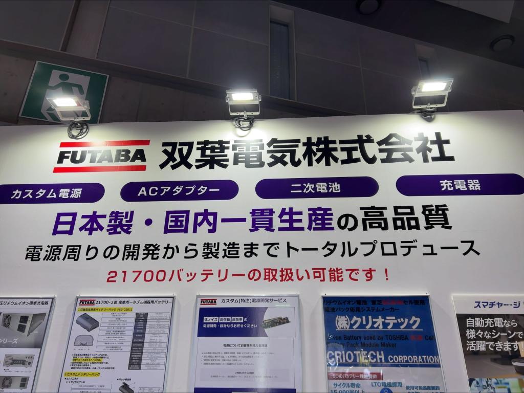 双葉電気のブース写真1