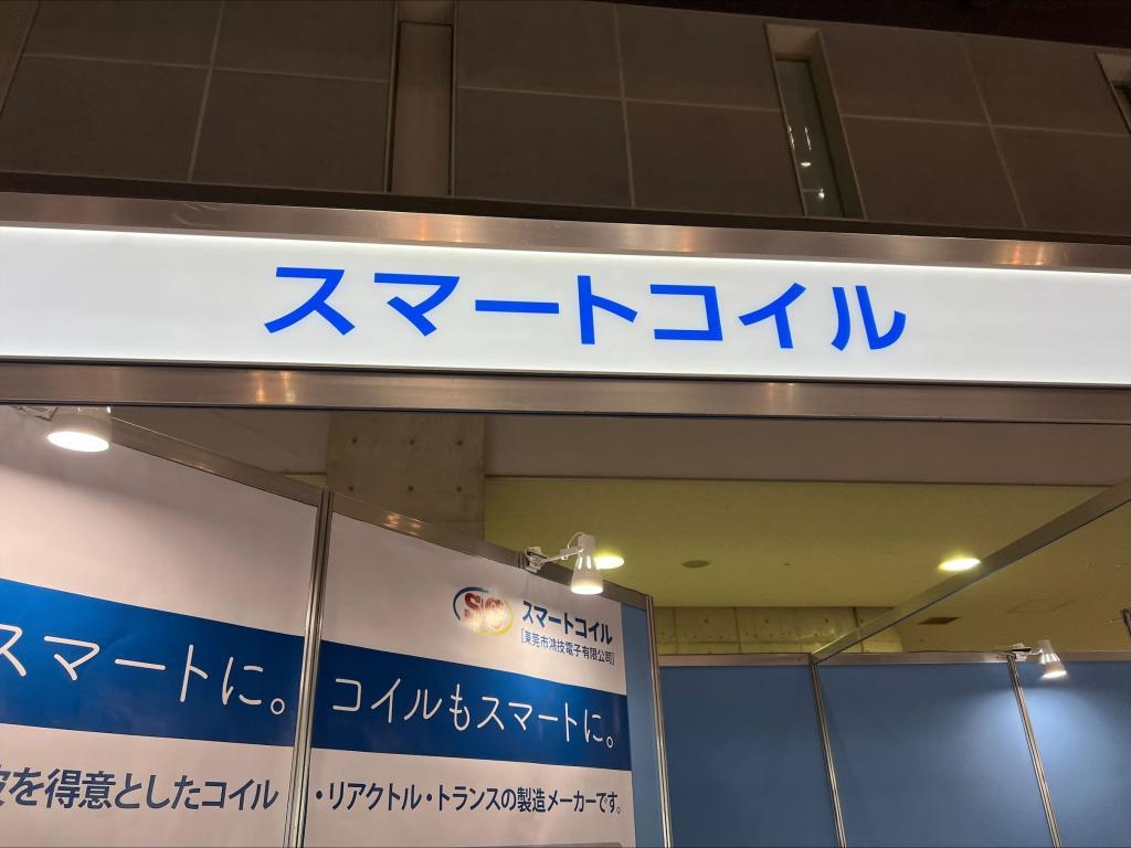 スマートコイル（東莞市鴻技電子）のブース写真2