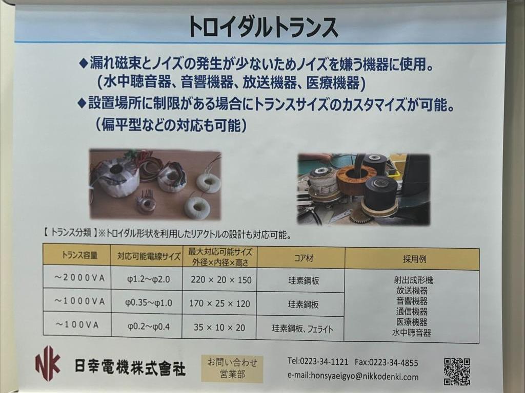 日幸電機のブース写真5