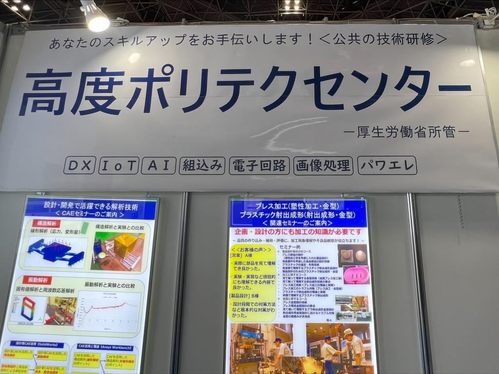 高齢・障害・求職者雇用支援機構　高度ポリテクセンターのブース写真1