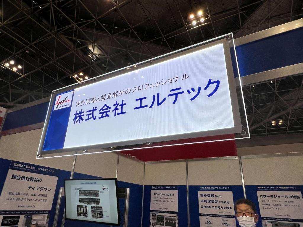 エルテックのブース写真1