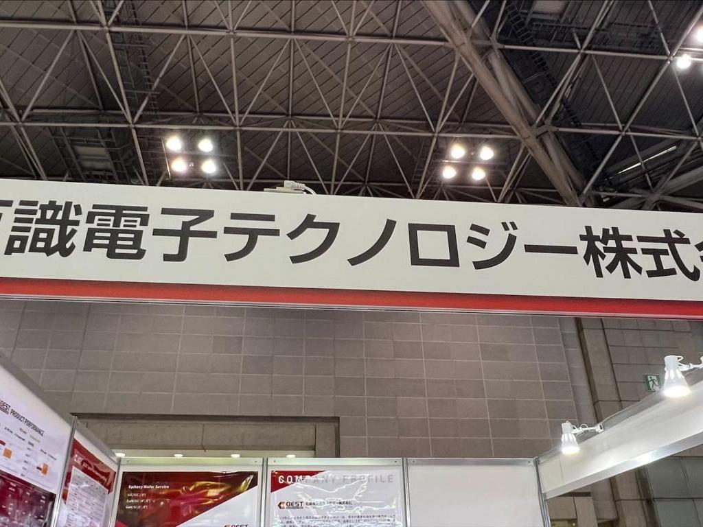 百識電子テクノロジーのブース写真1