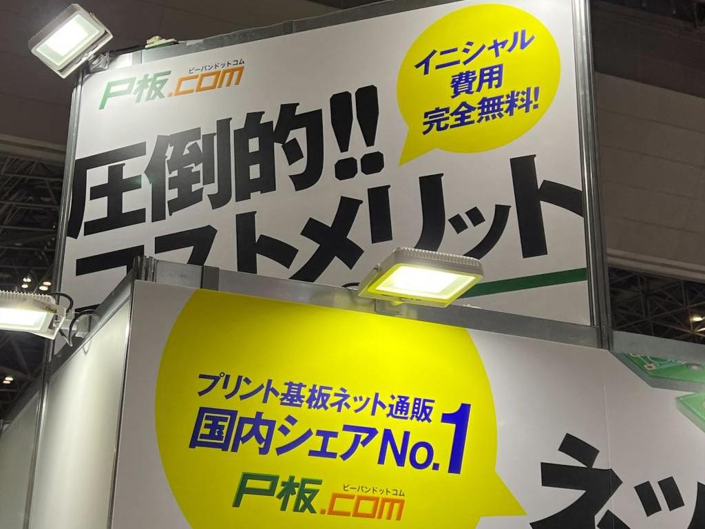 ピーバンドットコムのブース写真1