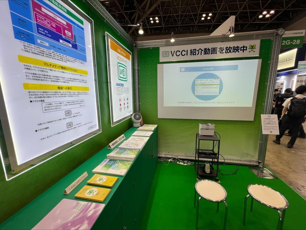 VCCI協会のブース写真2