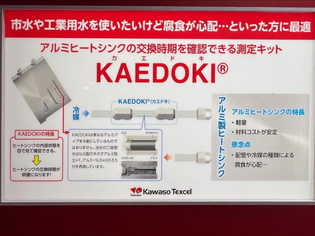 カワソーテクセルのブース写真4