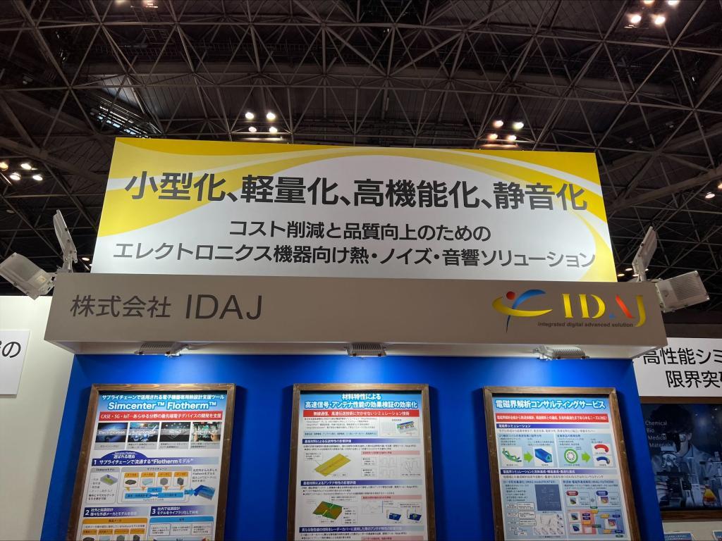 IDAJのブース写真1