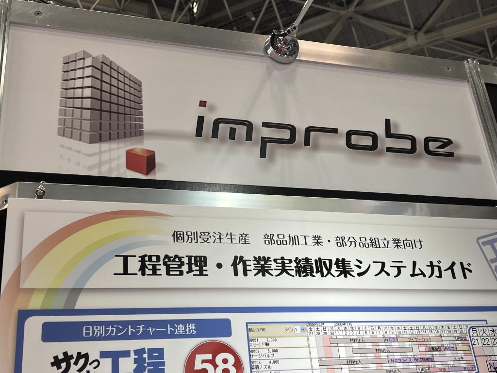 インプローブのブース写真1