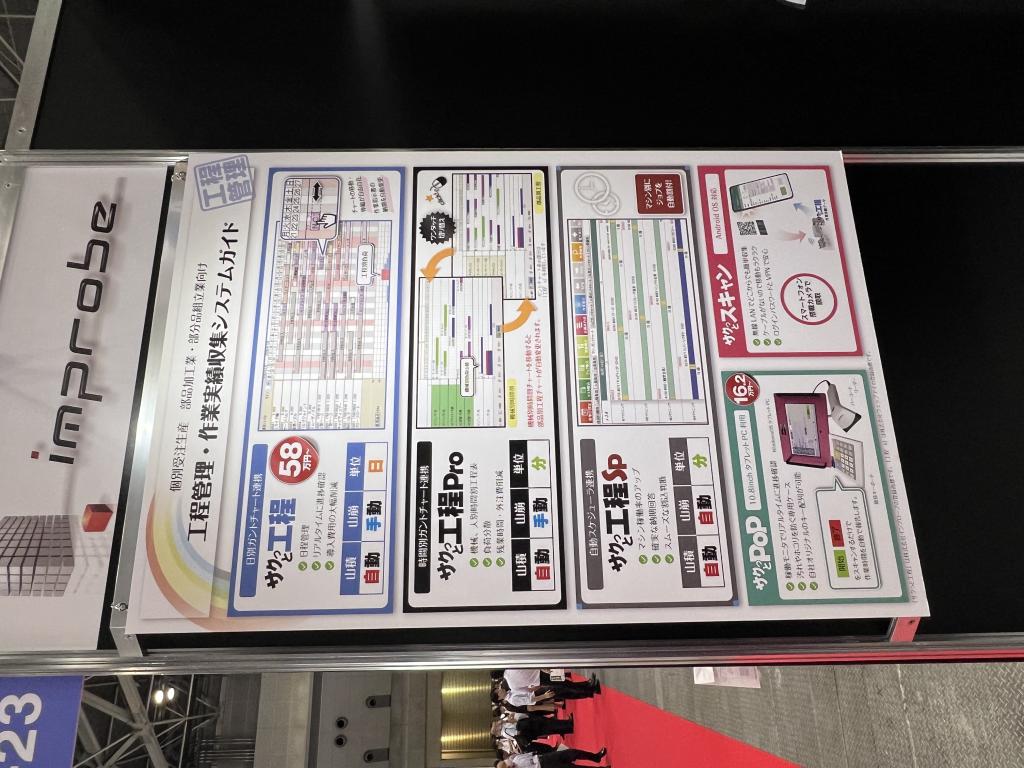 インプローブのブース写真2