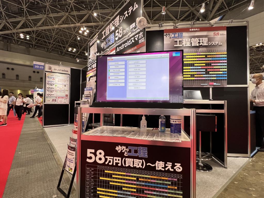 インプローブのブース写真4