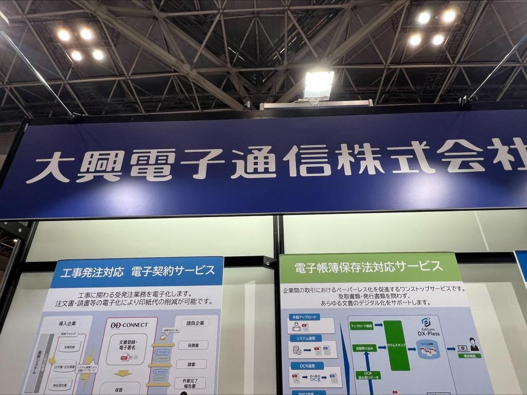 大興電子通信のブース写真1