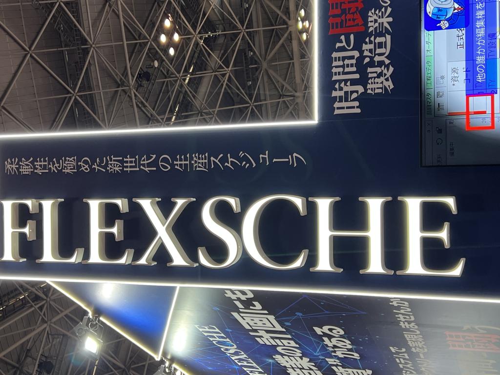 フレクシェのブース写真1