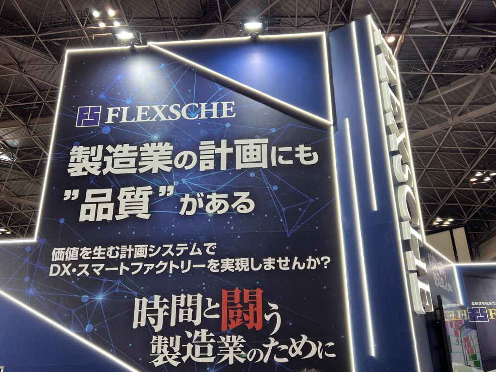 フレクシェのブース写真4