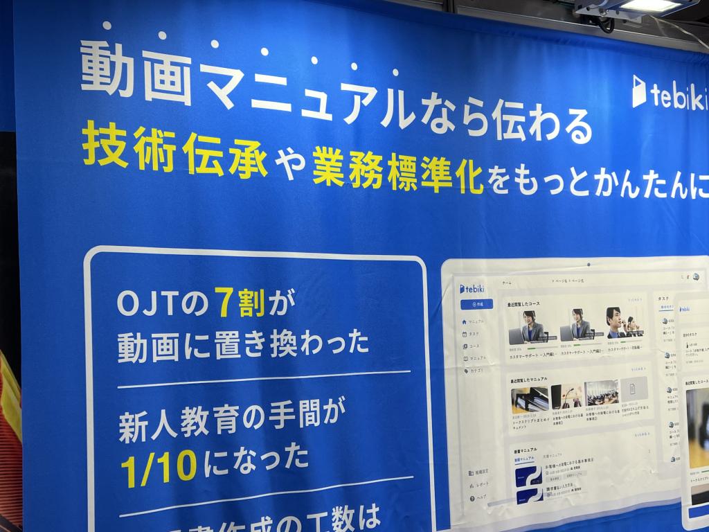 Tebikiのブース写真2