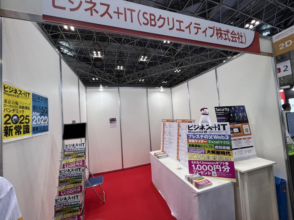 ビジネス+IT (SBクリエイティブ)のブース写真2